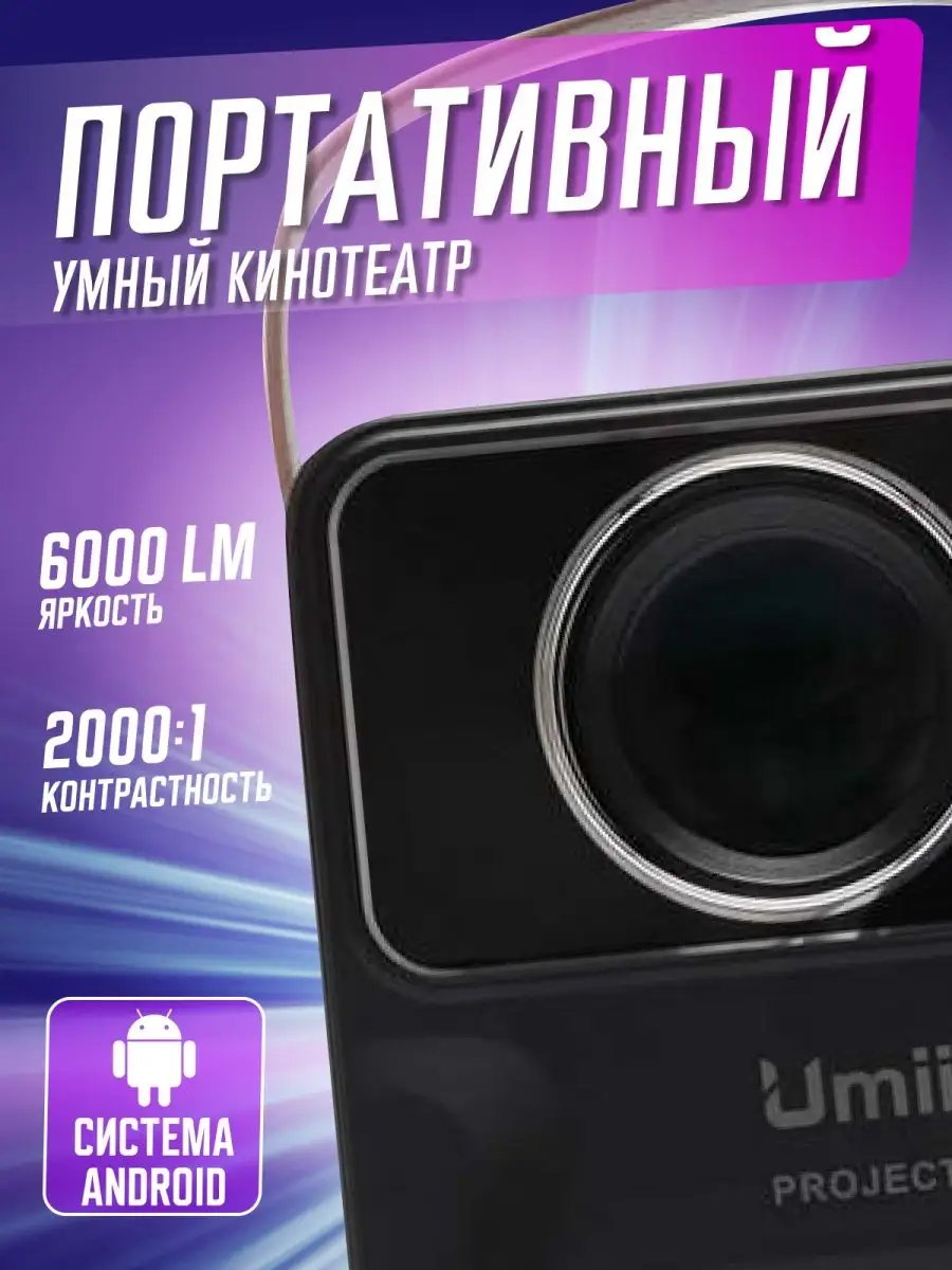 Проектор домашний кинотеатр для фильмов с телефона WEWATCH 163371105 купить  в интернет-магазине Wildberries