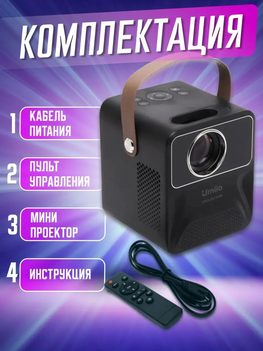 Проектор домашний кинотеатр для фильмов с телефона WEWATCH 163371105 купить  в интернет-магазине Wildberries