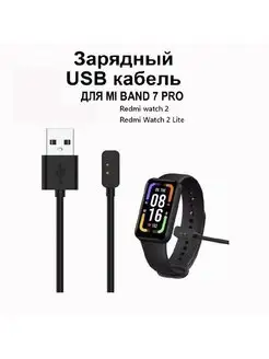 Зарядка для Xiaomi Mi Band 7 Pro, Poco Watch и др. - 1 м, AKS_EL 163371408 купить за 207 ₽ в интернет-магазине Wildberries