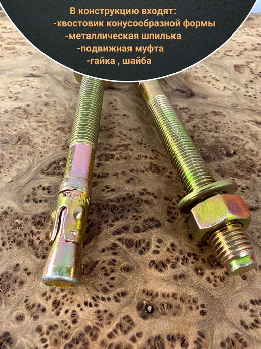 23 Болта Крепёж Анкер клиновой 16х180 (5 шт.), 16x180, 5 шт, фото 3