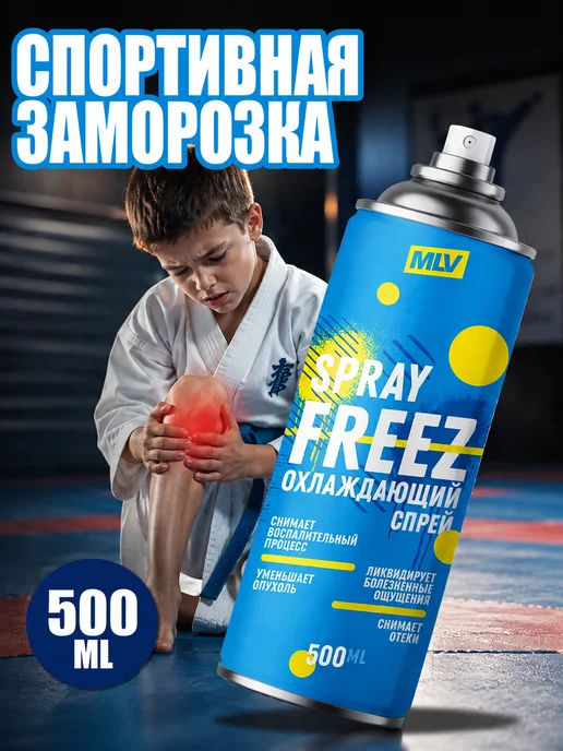 Malvo Заморозка спортивная спрей 400 мл, 500 мл