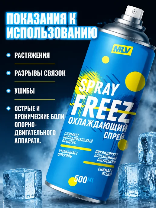 Malvo Заморозка спортивная спрей 400 мл, 500 мл, фото 3