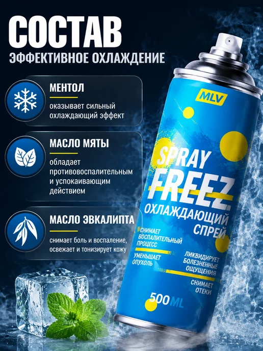 Malvo Заморозка спортивная спрей 400 мл, 500 мл, фото 4