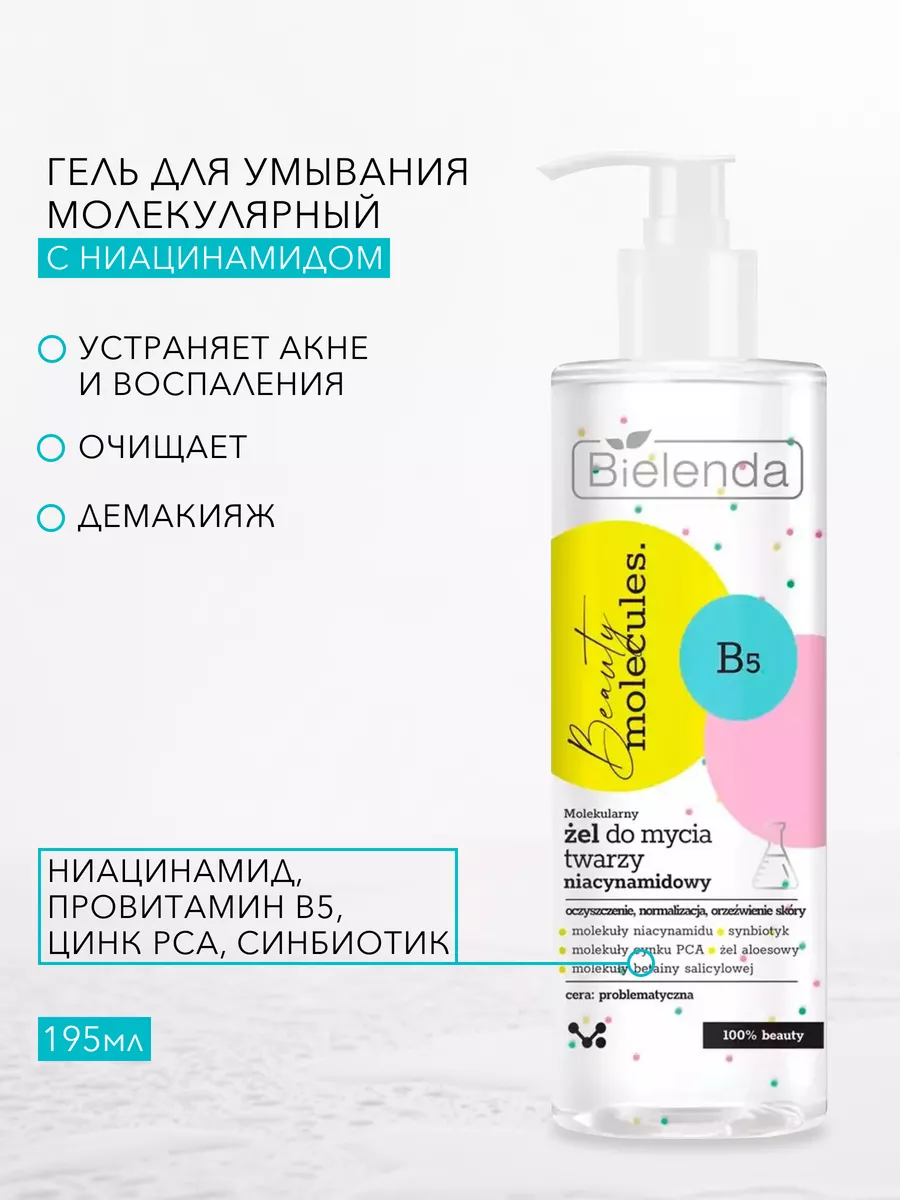 BIELENDA INTIMATE Мицелл. ср-во D-пантенол+Мол.кислота д/интимной гигиены 300 мл