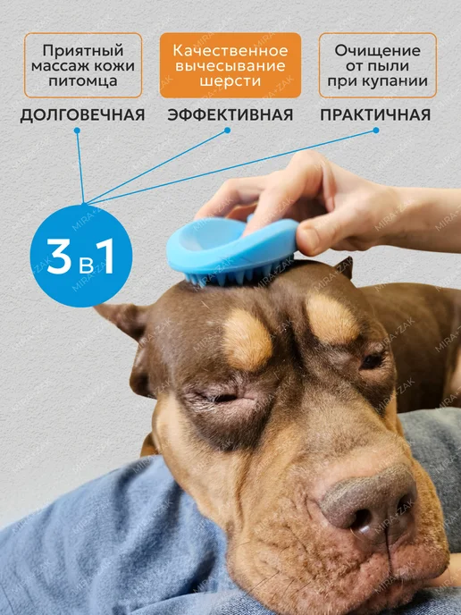 MIRA+ZAK Щетка-расческа силиконовая для собак и кошек, голубой, фото 3