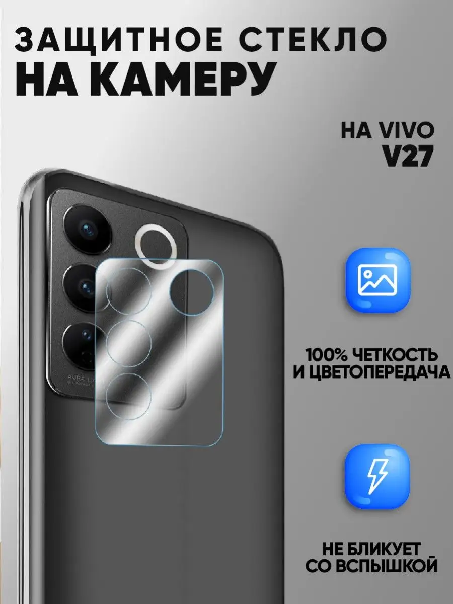 Защитное стекло на Vivo V27/Виво В27 VIVO 163372988 купить в  интернет-магазине Wildberries