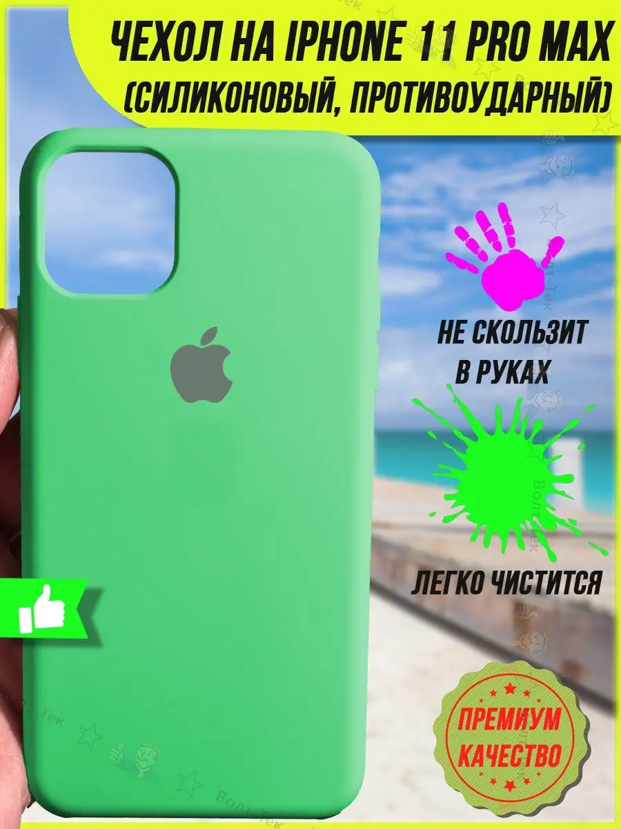 Чехол на iPhone 11 Pro Max (силиконовый, противоударный) Волт-тек 163373581  купить за 299 ₽ в интернет-магазине Wildberries