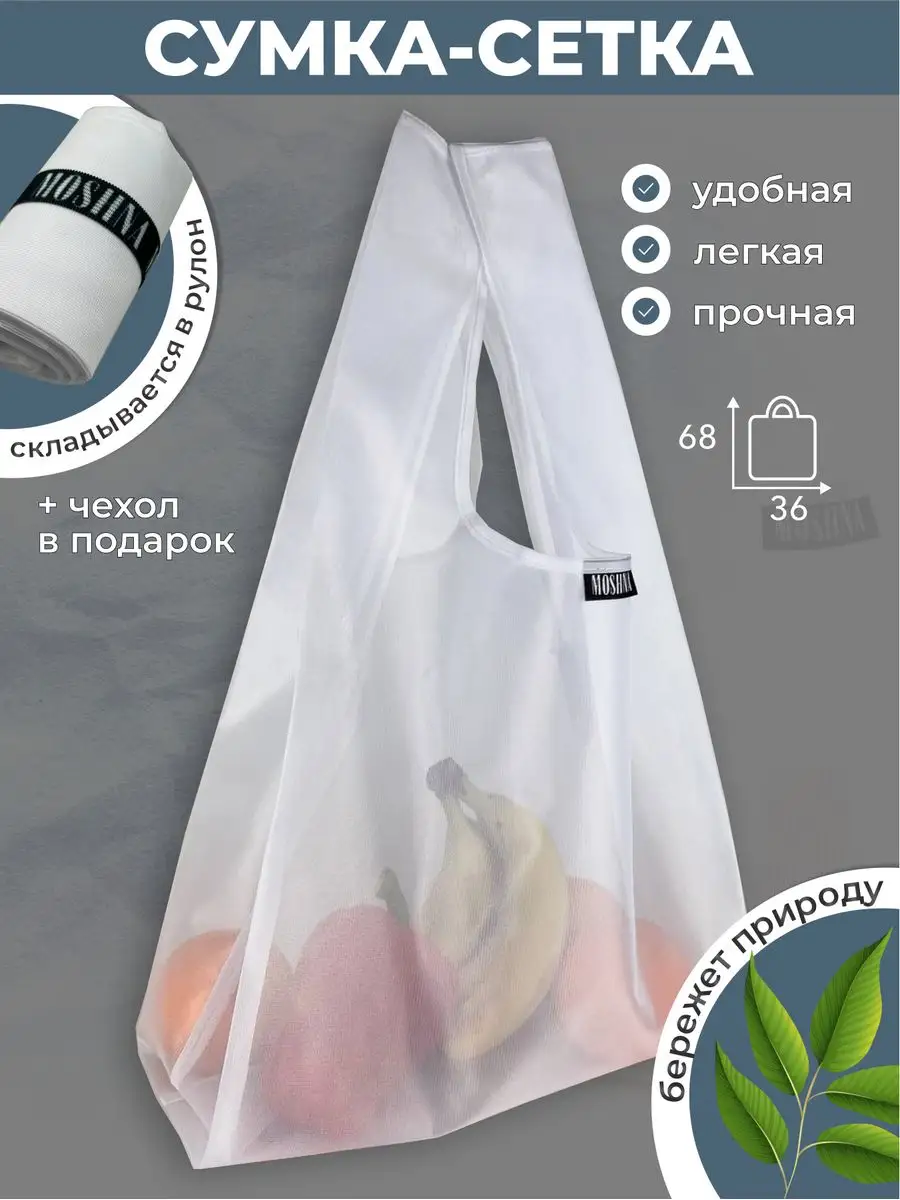 Сумка сетка хозяйственная,...