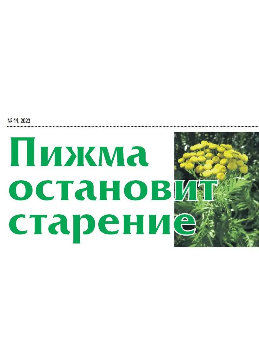 журнал о здоровье, Можно и нельзя для гипертоника. №11/23 Народный доктор  163375533 купить за 148 ₽ в интернет-магазине Wildberries