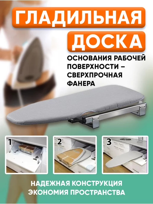 FourniTure Гладильная доска встраиваемая выдвижная, вариант, фото 2