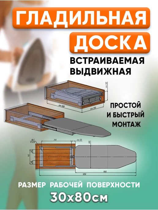FourniTure Гладильная доска встраиваемая выдвижная, вариант, фото 3