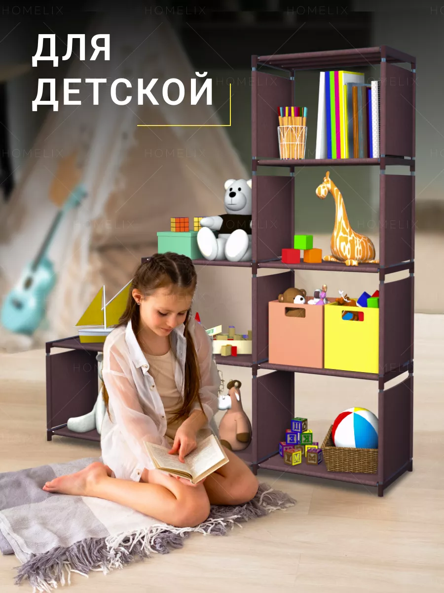 Стеллаж для книг и игрушек Homelix 163377763 купить за 1 593 ₽ в  интернет-магазине Wildberries