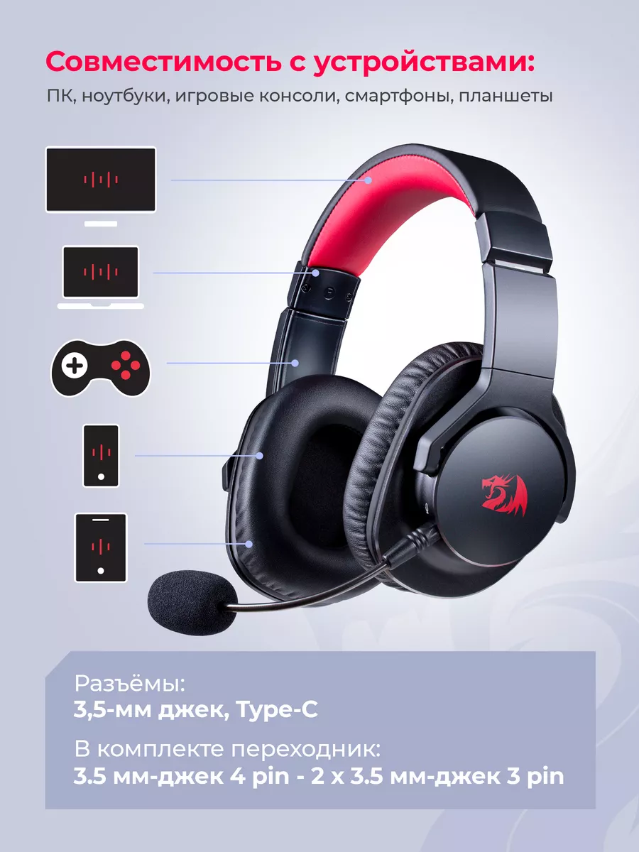 Игровые наушники с микрофоном Europe Type-C Redragon 163377846 купить за 2  243 ₽ в интернет-магазине Wildberries