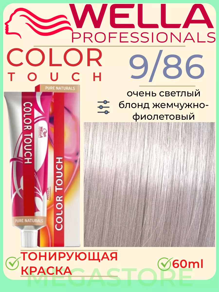 Color Touch 9/86 - тонирующая крем - краска 60мл Wella 163378260 купить за  906 ₽ в интернет-магазине Wildberries