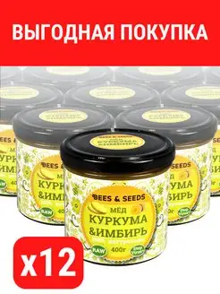 Мед и Куркума и Имбирь оптом оптовая коробка 12 по 400г BEES & SEEDS 163378704 купить за 2 815 ₽ в интернет-магазине Wildberries