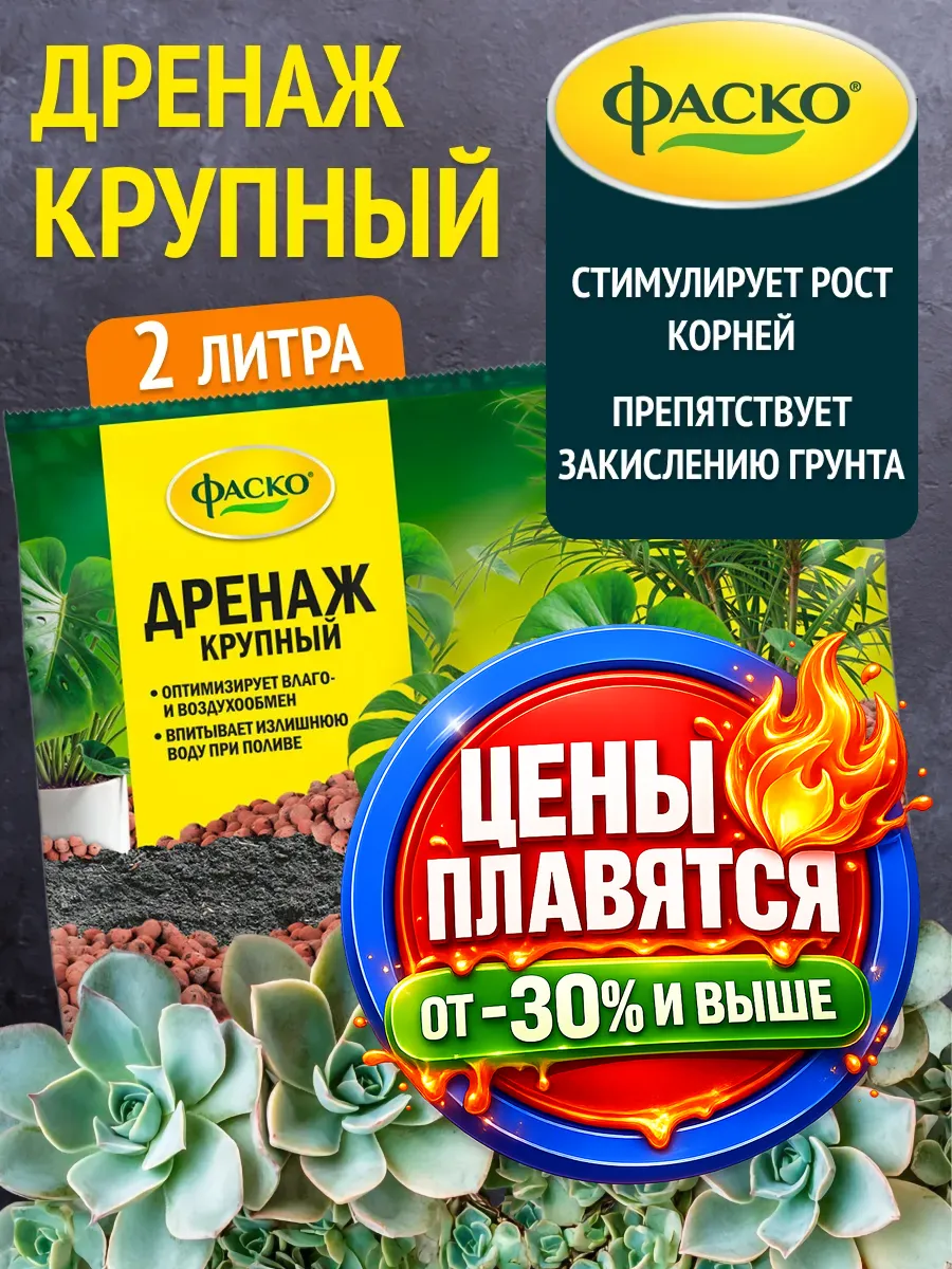 Дренаж Цветочное счастье керамзит крупный 2л 94