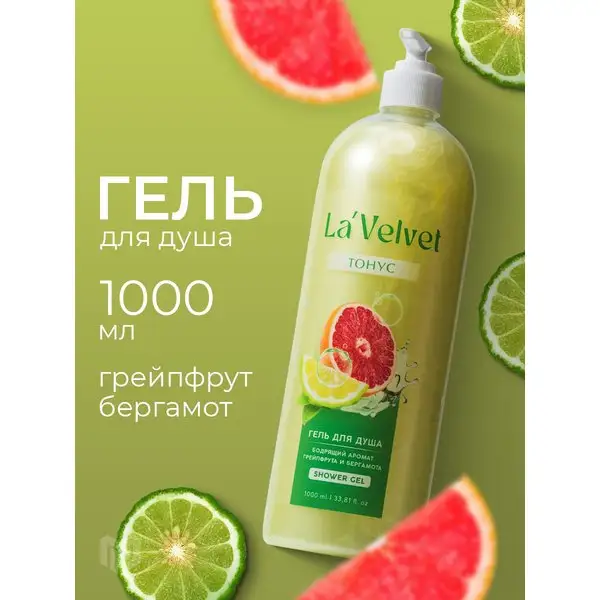 Гель для душа увлажняющий парфюмированный
