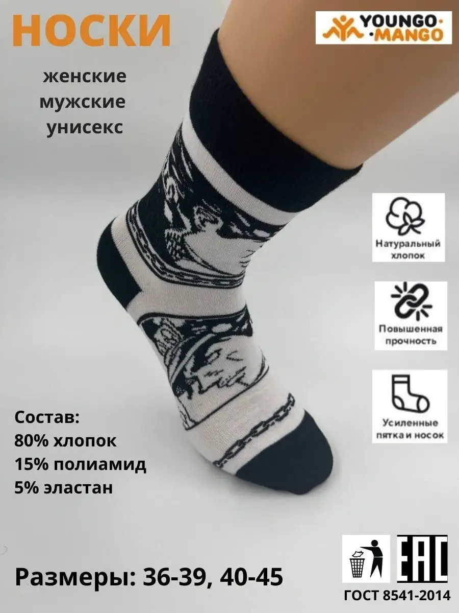 Носки аниме Джо-джо высокие спортивные Youngo-Mango 163383272 купить за 230  ₽ в интернет-магазине Wildberries