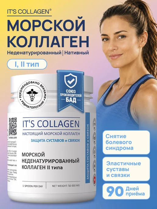Коллаген морской порошок питьевой для суставов и связок