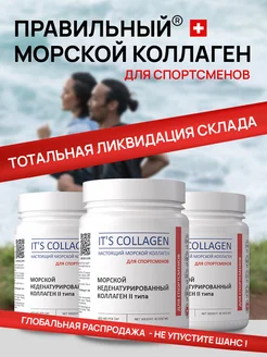 Коллаген морской порошок для суставов и мышц спортсменов ITS COLLAGEN 163383328 купить за 1 210 ₽ в интернет-магазине Wildberries