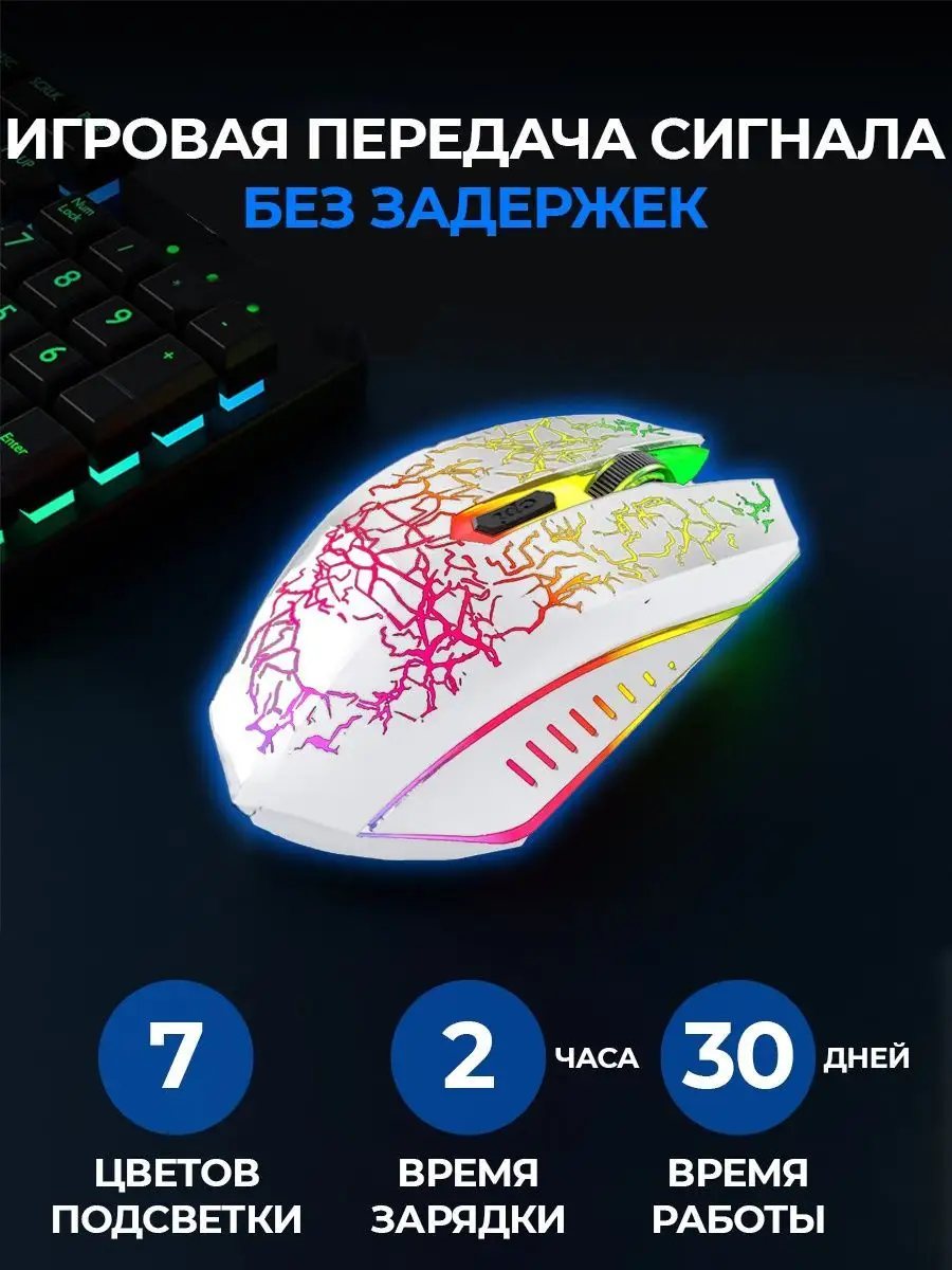 Мышка беспроводная игровая для ноутбука с подсветкой Vatmaster 163383757  купить за 819 ₽ в интернет-магазине Wildberries