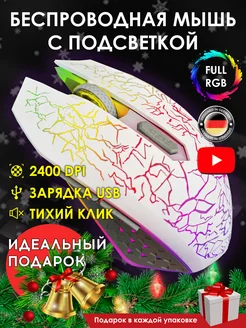 Мышка беспроводная игровая для ноутбука с подсветкой Vatmaster 163383757 купить за 775 ₽ в интернет-магазине Wildberries