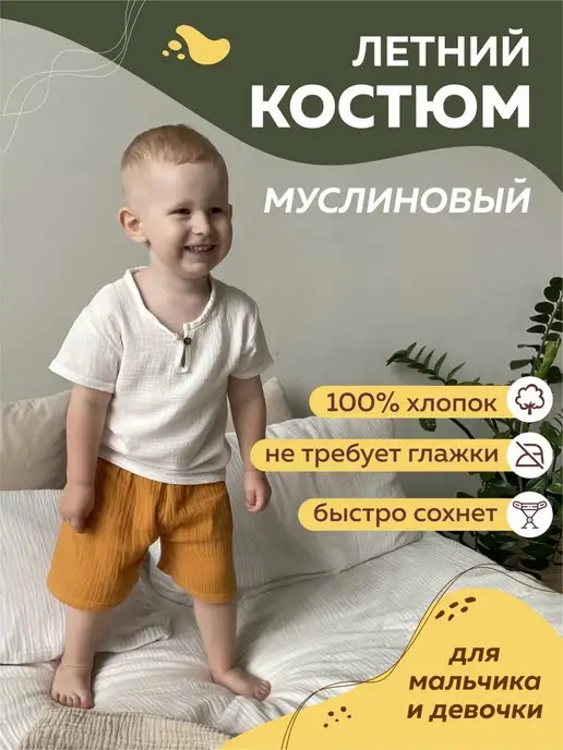 Manufacture Муслиновый костюм для мальчика и для девочки