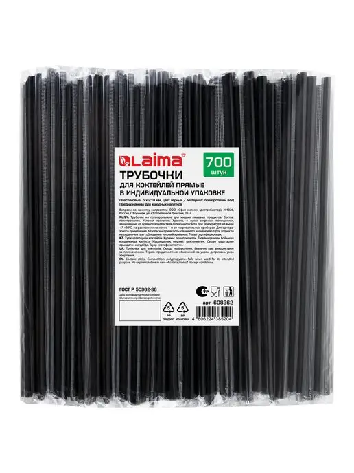 LAIMA Трубочки для коктейлей в индивидуальной упаковке, вариант