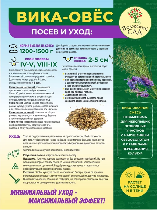 Унисем Вика овес смесь сидератов 0,5кг, 500 г, фото 4
