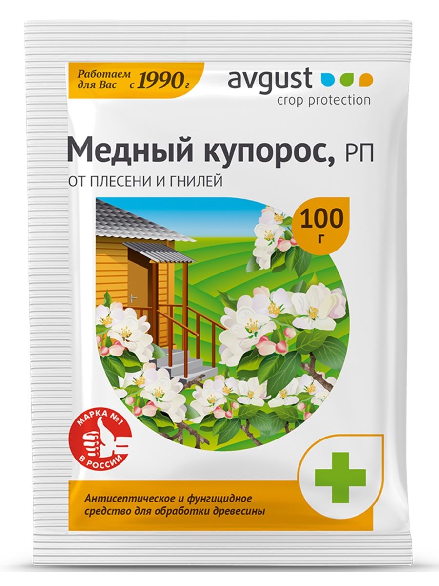 Медный купорос 100гр август х150. Медный купорос 300 г. Медный купорос avgust, от плесеней и гнилей, 100 г. Медный купорос от плесени.