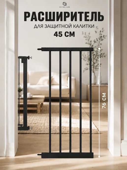 CINLAN Защитный барьер калитка для проемов и лестниц детский, черный