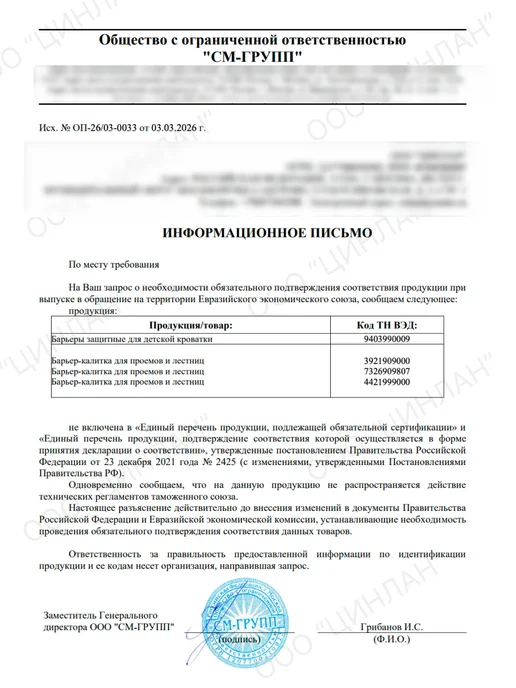 CINLAN Защитный барьер калитка для проемов и лестниц детский, черный, фото 7
