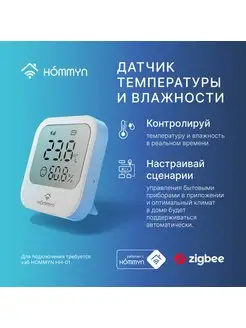 Датчик температуры и влажности HTSZ-01 Hommyn 163388091 купить за 1 781 ₽ в интернет-магазине Wildberries