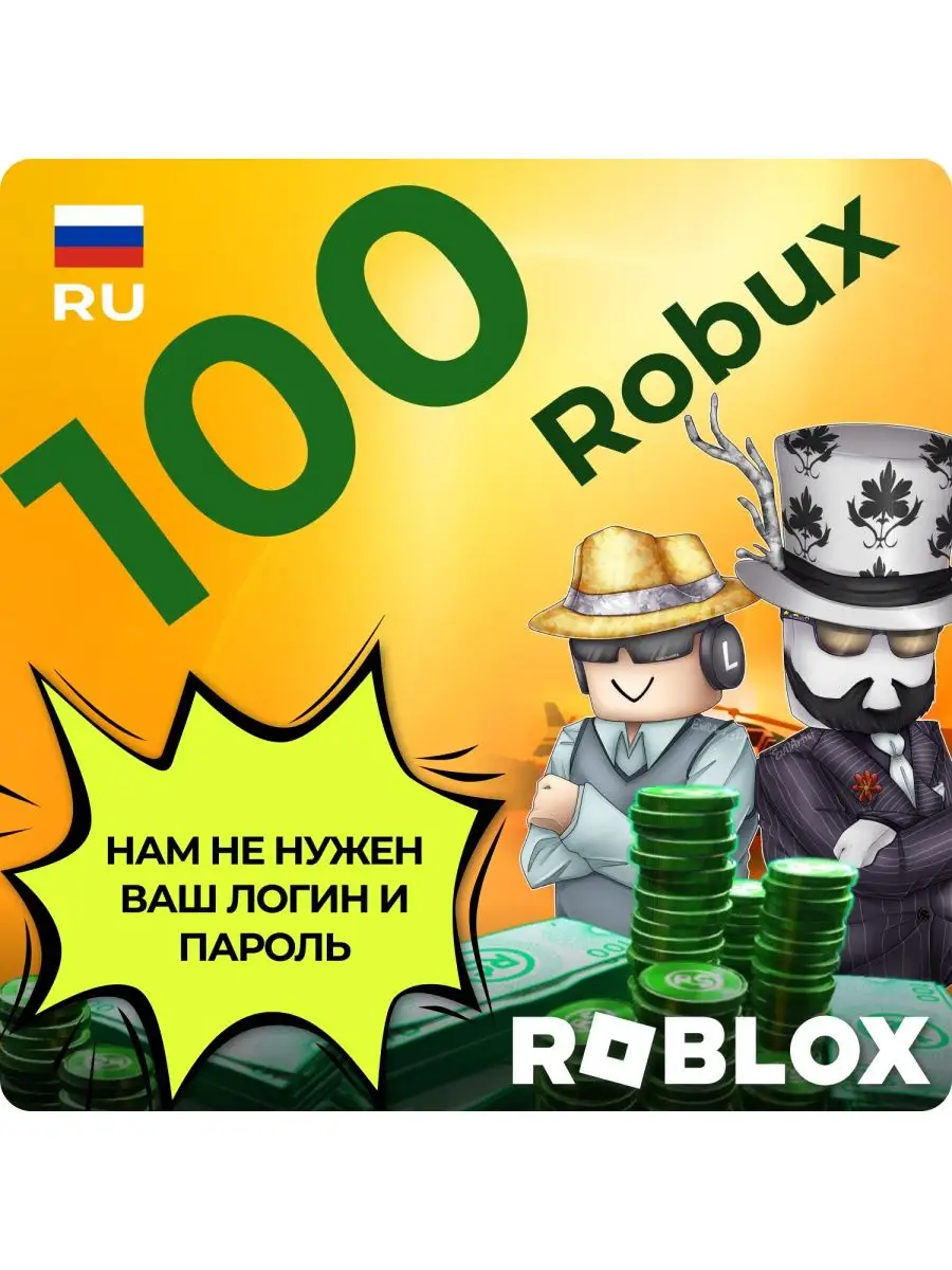 Роблокс карта пополнения Robux Робукс Roblox 163389698 купить за 396 ₽ в  интернет-магазине Wildberries