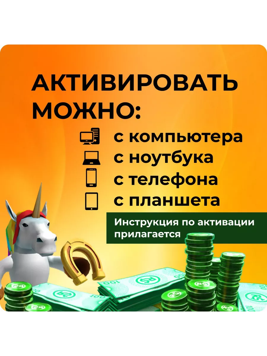 Роблокс карта пополнения Robux Робукс Roblox 163389698 купить за 390 ₽ в  интернет-магазине Wildberries