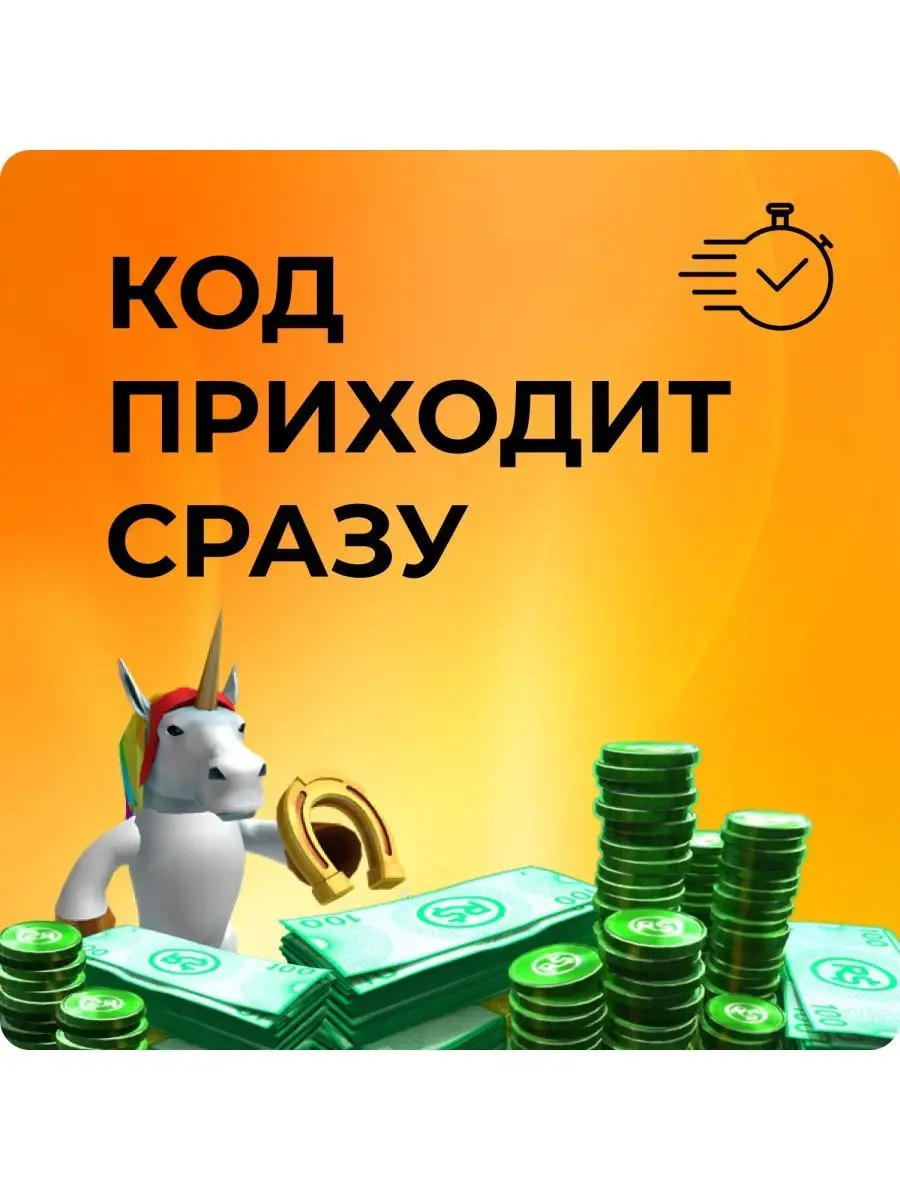 Роблокс карта пополнения Robux Робукс Roblox 163389698 купить за 390 ₽ в  интернет-магазине Wildberries