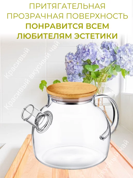 Dinsi Чайник заварочный стеклянный с ситечком - пружинный фильтр, белый, фото 2