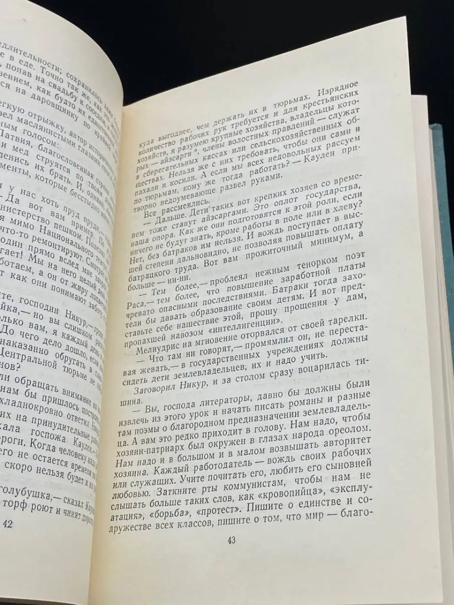 Вилис Лацис. Собрание сочинений в девяти томах. Том 5 Известия 163391215  купить за 205 ₽ в интернет-магазине Wildberries