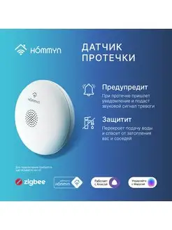 Датчик протечки WS-30-Z Hommyn 163392303 купить за 1 712 ₽ в интернет-магазине Wildberries