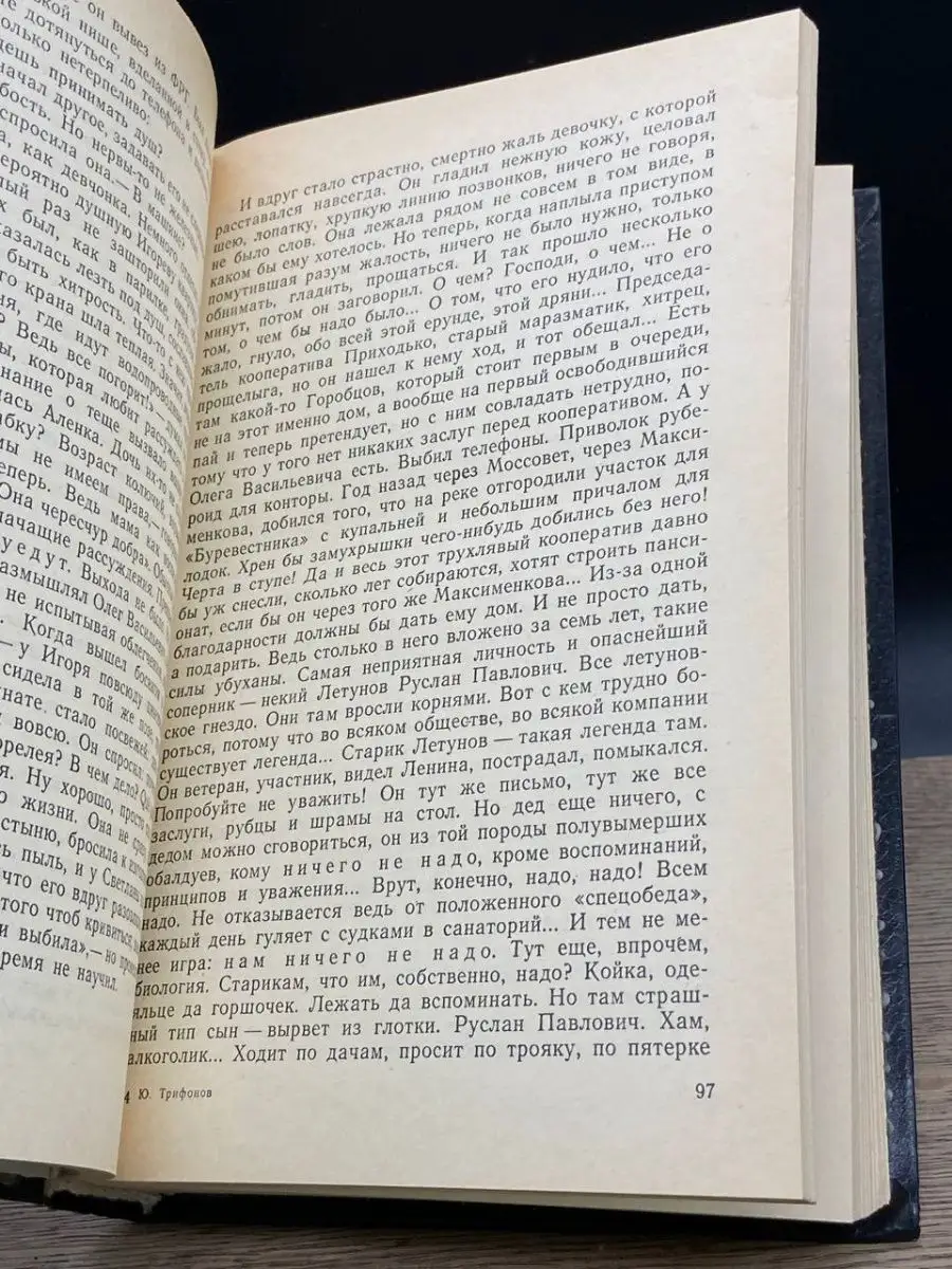 Вечные темы Советский писатель 163392527 купить за 201 ₽ в  интернет-магазине Wildberries