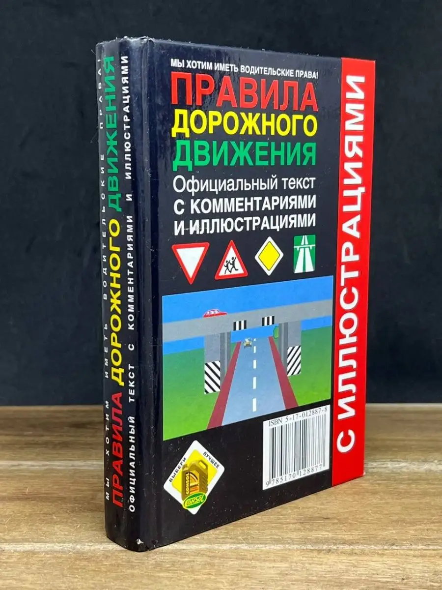 Мы хотим иметь водительские права! АСТ 163392814 купить за 220 ₽ в  интернет-магазине Wildberries