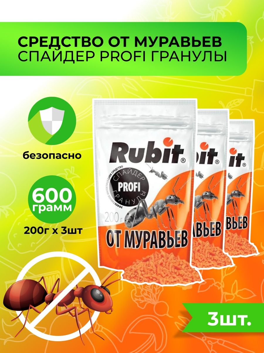 Средство от муравьев. Гранулы от муравьев. RUBIT от муравьев. Средство от муравьев в Таиланде.