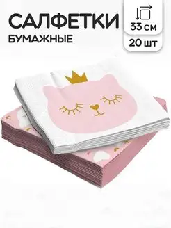 Салфетки бумажные Котенок Принцесса, 33 см, 20 шт Riota 163393273 купить за 143 ₽ в интернет-магазине Wildberries