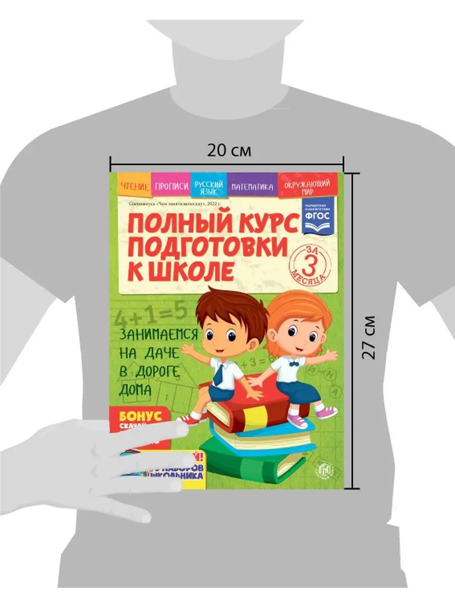 Полный курс подготовки ребенка к школе Газетный мир 163394847 купить за 312  ₽ в интернет-магазине Wildberries