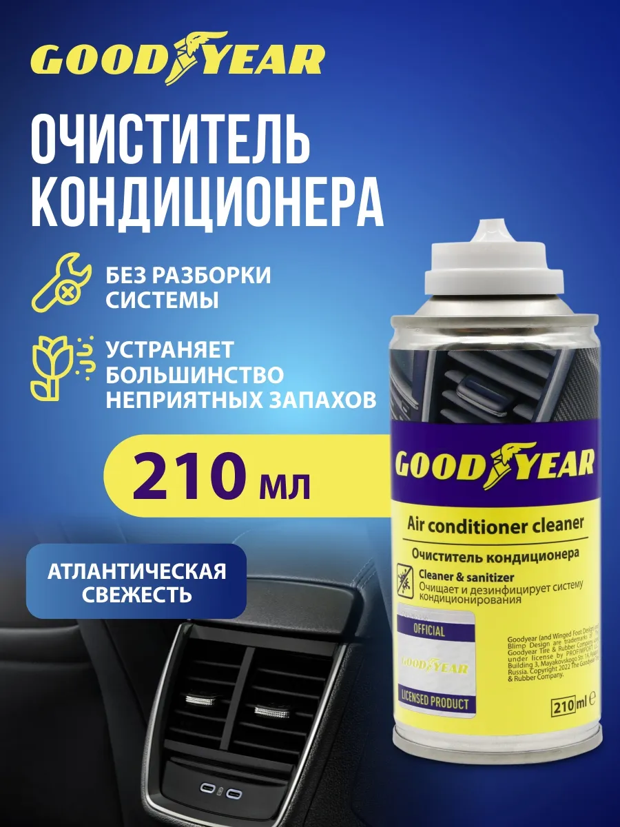 Очиститель кондиционера автомобиля, 210 мл