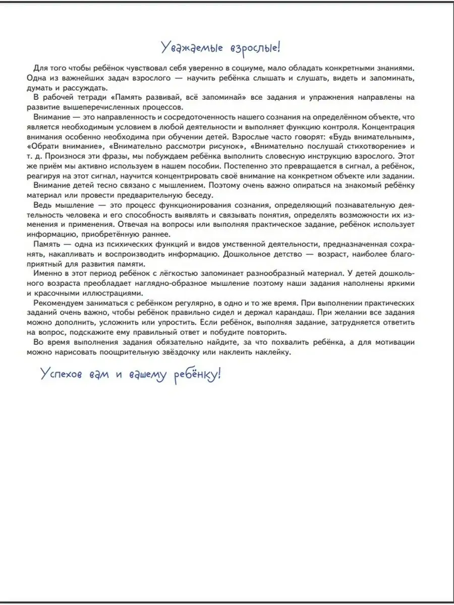 Память развивай, всё запоминай для детей 4-6 л. ФГОС ДО Просвещение  163395473 купить за 198 ₽ в интернет-магазине Wildberries