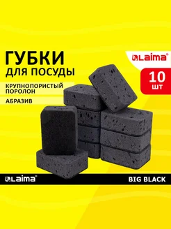 Губки для посуды черные, кухни,хозяйственные набор 10 Laima 163395853 купить за 270 ₽ в интернет-магазине Wildberries
