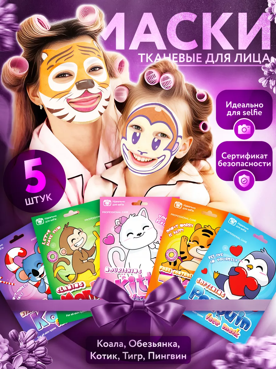 Маски для лица тканевые набор детские ANIMAL MASK 4 шт EMERLAND/ 163396902  купить в интернет-магазине Wildberries