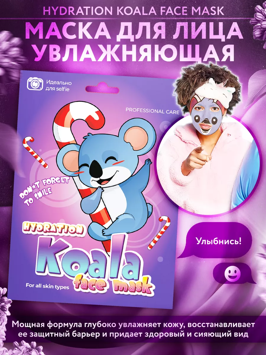 Маски для лица тканевые набор детские ANIMAL MASK 4 шт EMERLAND/ 163396902  купить в интернет-магазине Wildberries