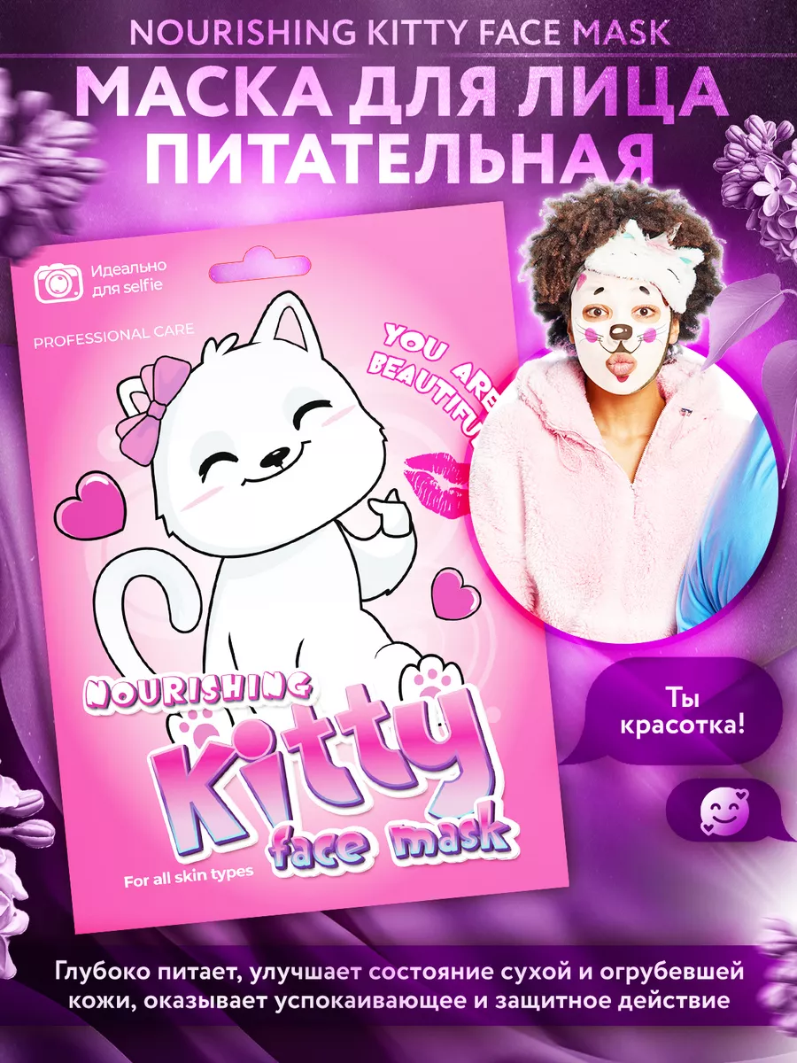 Маски для лица тканевые набор детские ANIMAL MASK 4 шт EMERLAND/ 163396902  купить в интернет-магазине Wildberries